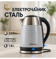 Чайник електричний домашній Rainberg, Електричний чайник з автовідключенням Гарний кухонний VX-15