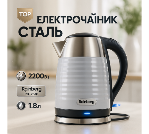 Чайник електричний домашній Rainberg, Електричний чайник з автовідключенням Гарний кухонний VX-15