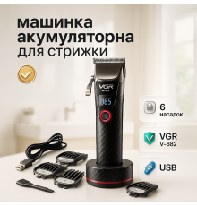 Багатофункціональний тример для стрижки волосся і бороди VGR V-682, Стильна машинка для стрижки AE-98