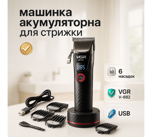 Беспроводной триммер для стрижки и бритья VGR V-682, Малошумная машинка для стрижки волос AE-98