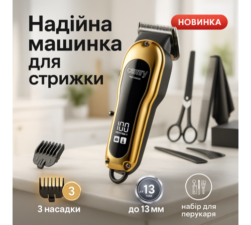Малошумная машинка для стрижки волос Camry CR 2844, Парикмахерские машинки профессиональные GP-62