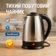 Електричний чайник для дому на кухню, Сучасний електрочайник для дому Хороший електрочайник VX-93