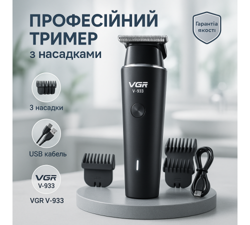 Практичная машинка для стрижки волос VGR V-933, Машинка для точной стрижки бороды и волос JA-92