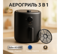 Аерогриль для випічки Adler AD 6310 2200Вт 3Л, Мультипіч з функцією аерофритюрниці і грилем FK-33
