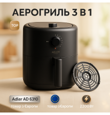 Аерогриль для випічки Adler AD 6310 2200Вт 3Л, Мультипіч з функцією аерофритюрниці і грилем FK-33