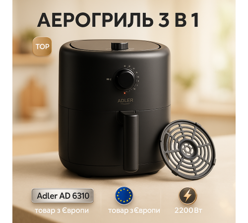 Аерогриль для випічки Adler AD 6310 2200Вт 3Л, Мультипіч з функцією аерофритюрниці і грилем FK-33
