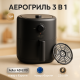 Аерогриль для випічки Adler AD 6310 2200Вт 3Л, Мультипіч з функцією аерофритюрниці і грилем FK-33