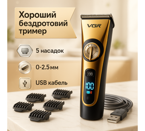 Отличная машинка для стрижки волос VGR V-663, Машинка для разных стрижек аккумуляторная JX-60