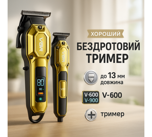 Хороші машинки для стрижки волосся для дому VGR 2 в 1 VGR V-600 V-900, Професійний бездротовий тример OQ-38