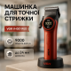 Набор для стрижки волос на аккумуляторе VGR V-001 RED, Электронная машинка для стрижки RP-46
