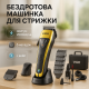 Надійна машинка для стрижки VGR, Бездротова машинка для стрижки для дому Електромашинка волосся NG-58