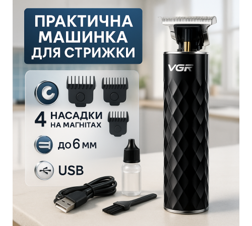Аккумуляторная машинка-триммер для стрижки волос VGR V-170, Профессиональная машинка для волос WN-85
