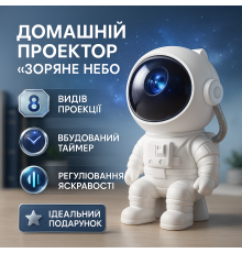 Нічник-проектор у спальню, Лазерний проектор нічного неба, Дитячий нічник проектор космонавт TR-31