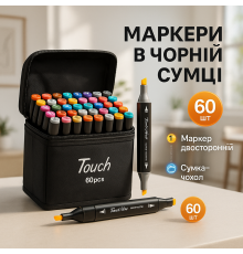Маркеры для скетчинга набор 60 шт, Набор цветных маркеров фломастеров, Маркеры в черной сумке ND-44