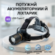 Фонарь на голову для бега, Налобный фонарик bailong, Фонарь для ночной езды, Фонарик налобник EB-32