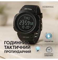 Тактические часы для зсу SKMEI 1231BK, Часы водонепроницаемые и противоударные для туризма NY-12