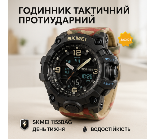 Кращий тактичний годинник SKMEI 1155BAG, Фірмовий спортивний годинник Спортивно-тактичний EA-19