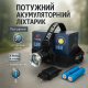 Ліхтар на лоб для будівельних робіт X-Balog BL-T07B-P90, Потужний акумуляторний ліхтарик на голову VN-32