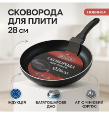 Сковорода на долго UNIQUE UN-5156 28 см, Сковорода для приготовления на любой плите VQ-19