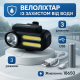 Фара для велосипеда с зарядкой, Водонепроницаемый велосипедный свет Фара фонарь фара велосипедная ET-54
