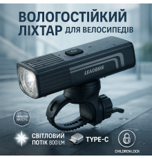 Велофара фонарь аккумуляторный, Велосипедный свет на руль, Фара для велосипеда с зарядкой FE-56