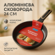 Удобная сковорода для порций MAGIO, Легкая в использовании сковорода из легкого алюминия HR-89