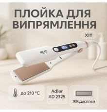 Утюжок плойка щетка для выпрямления волос Adler AD 2325 120Вт, Щипцы гофре для выравнивание волос WP-85