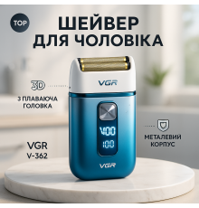 Акумуляторна бритва для чоловіків VGR V-362, Акумуляторна бритва для гоління голови JZ-62