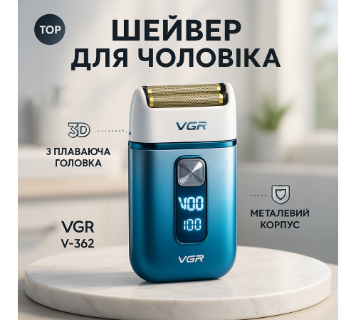 Акумуляторна бритва для чоловіків VGR V-362, Акумуляторна бритва для гоління голови JZ-62