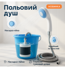 Кемпинговый душ с насосом Portable, Душ портативный для квартиры Легкий переносной JX-59
