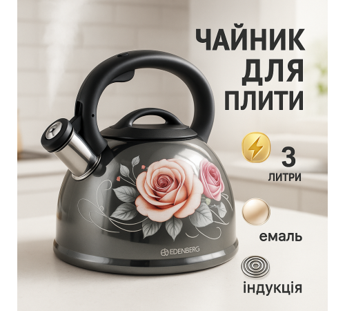 Чайник со свистком с удобной нейлоновой ручкой Edenberg, Чайник для газовой плиты 3 л литра AD-54