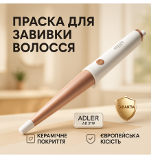 Конусная плойка для завивки и укладки Adler, Плойка для волос с комфортом создания завивки LS-41