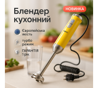 Блендер для крем-супу, Електричний блендер подрібнювач кухонний занурювальний для кухні DR-57