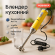 Блендер для крем-супу, Електричний блендер подрібнювач кухонний занурювальний для кухні DR-57
