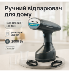 Отпариватель для ухода за шторами Sea Breeze SB-008, Портативный отпариватель для штор и одежды LJ-48