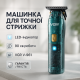 Машинка для стрижки волос прочная, Набор для стрижки волос на аккумуляторе, Подстригательная машинка QU-96