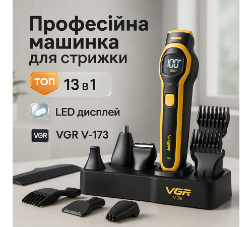 Сімейна машинка для стрижки волосся VGR V-173 13 в 1, Машинка для підстригання, Тример бездротовий NQ-77