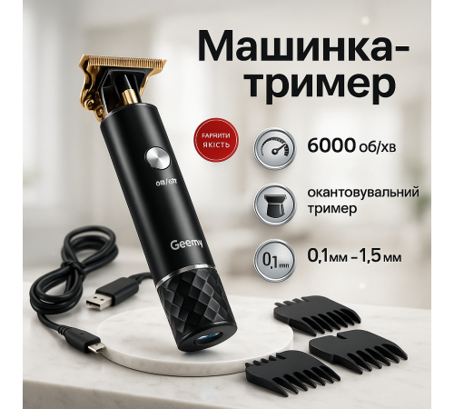 Модний машинка для стрижки волосся GEEMY GM-6605, Акумуляторна машинка для стрижки волосся з насадками NF-28