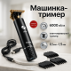 Модний машинка для стрижки волосся GEEMY GM-6605, Акумуляторна машинка для стрижки волосся з насадками NF-28