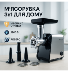 Электрические мясорубки для общепита VILGRAND, Электрическая мясорубка 2500, Мясорубка металлическая UE-15