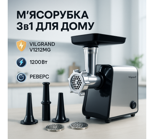 Электрические мясорубки для общепита VILGRAND, Электрическая мясорубка 2500, Мясорубка металлическая UE-15