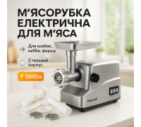Электромясорубка бытовая с насадкой для колбасы ViLgrand V307-SMG 3000 Вт, Мясорубки для колбасы CY-89