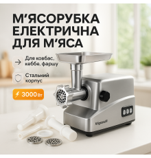 Электромясорубка бытовая с насадкой для колбасы ViLgrand V307-SMG 3000 Вт, Мясорубки для колбасы CY-89