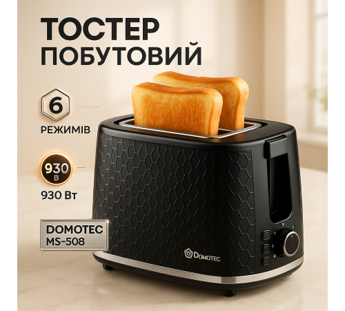 Тостер для поджаривания кусочков хлеба Domotec MS-508 930Вт, Тостер для любого хлеба DH-82