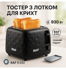 Електричний тостер на 2 відділення RAF, Універсальний тостер для грінок Якісний для дому GH-61