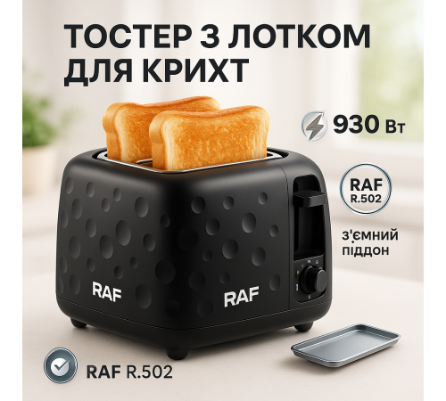 Електричний тостер на 2 відділення RAF, Універсальний тостер для грінок Якісний для дому GH-61