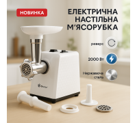 М'ясорубка-шатковка-терка Domotec R3391 2000Вт, Електрична м'ясорубка з металевим редуктором GZ-82