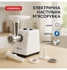 М'ясорубка-шатковка-терка Domotec R3391 2000Вт, Електрична м'ясорубка з металевим редуктором GZ-82