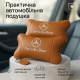 Подушка на подголовник в авто Mercedes-Benz Мерседес, Подушка для поддержания шеи в авто OU-35
