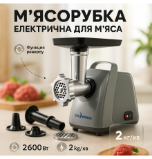 М'ясорубка велика, М'ясорубка для кухні для фаршу Портативна електрична 'дому TU-85